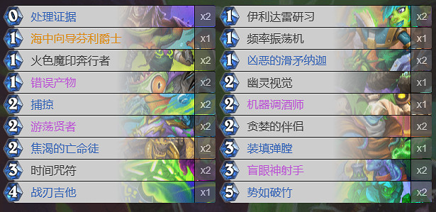 《爐石戰記》荒蕪之地娜迦瞎卡組構築 《爐石戰記》荒蕪之地娜迦瞎卡組構築