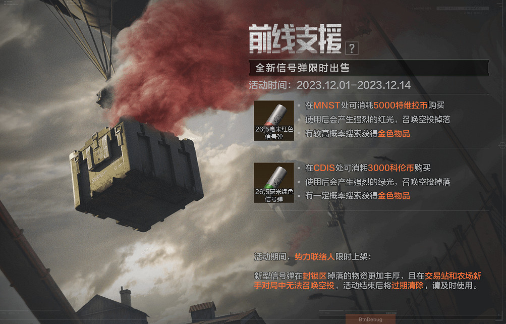 《暗區突圍》新版本混亂狂飆今日上線