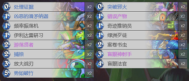 《爐石戰記》荒蕪之地娜迦瞎卡組構築 《爐石戰記》荒蕪之地娜迦瞎卡組構築