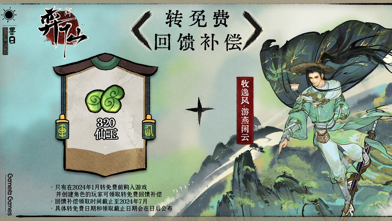 修仙卡牌遊戲《弈仙牌》宣布轉為免費遊玩！手機版同步推出