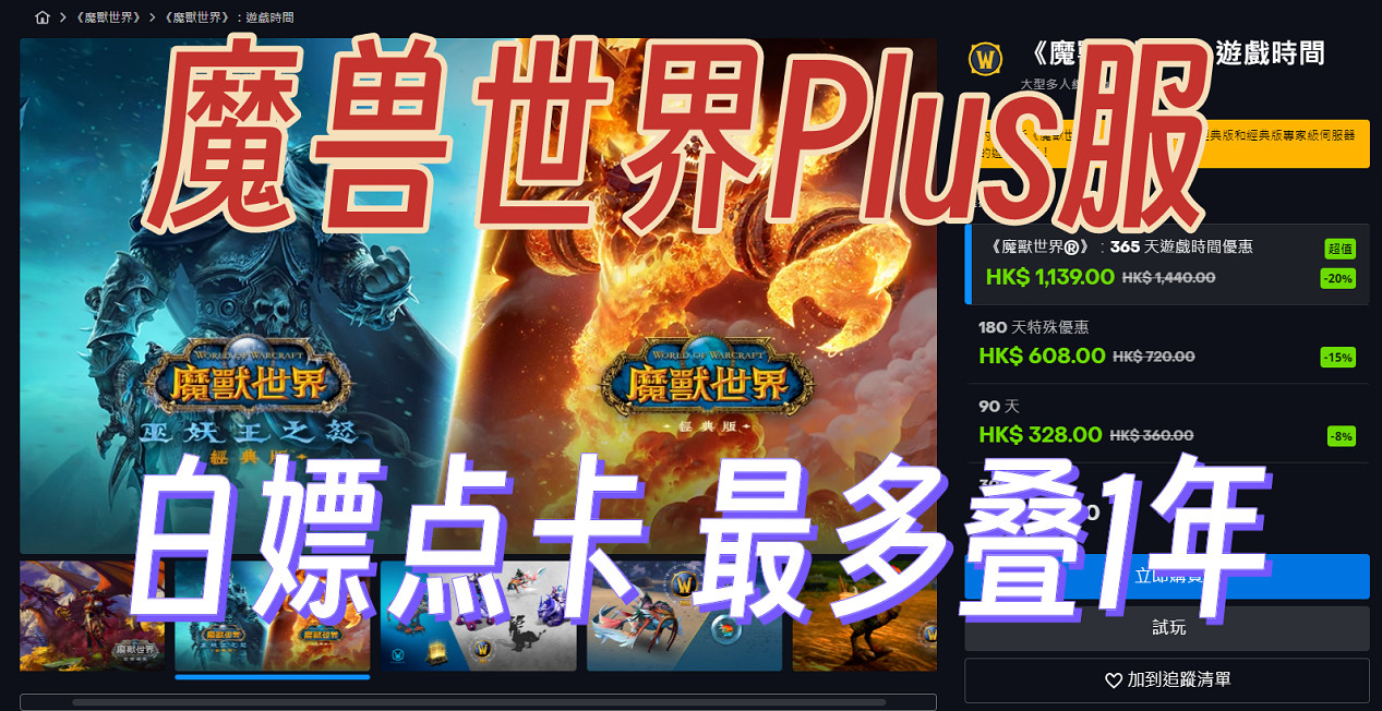 魔獸世界plus服免費白嫖1年點卡的方法與穩定加速器推薦 魔獸世界plus服免費白嫖1年點卡的方法與穩定加速器推薦
