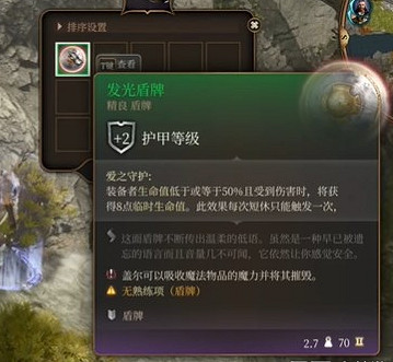 《柏德之門3》發光盾牌獲得方法介紹