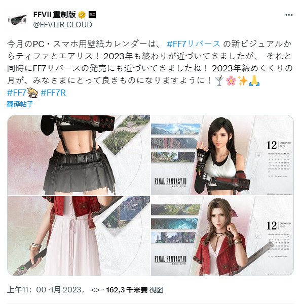 有心了!《FF7RE》官方分享蒂法、愛麗絲12月日曆壁紙 有心了!《FF7RE》官方分享蒂法、愛麗絲12月日曆壁紙