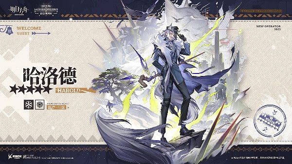 明日方舟哈洛德獲得方法