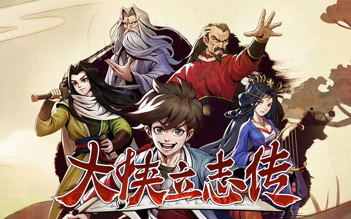 《大俠立誌傳》天魔噬魂術獲取分享