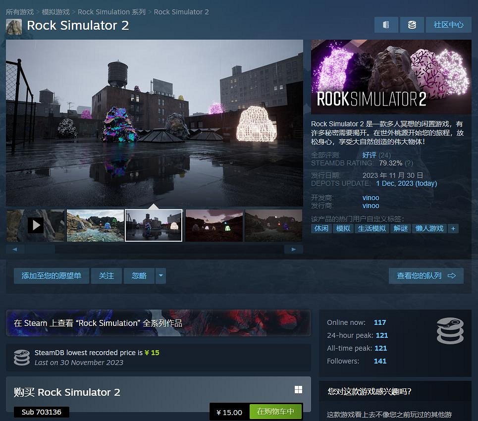 “悟道”遊戲續作《岩石模擬器2》正式發售 Steam上收獲好評