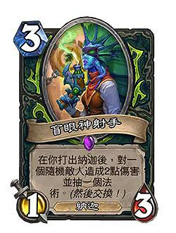 《爐石戰記》決戰荒蕪之地卡組大全 《爐石戰記》決戰荒蕪之地卡組大全