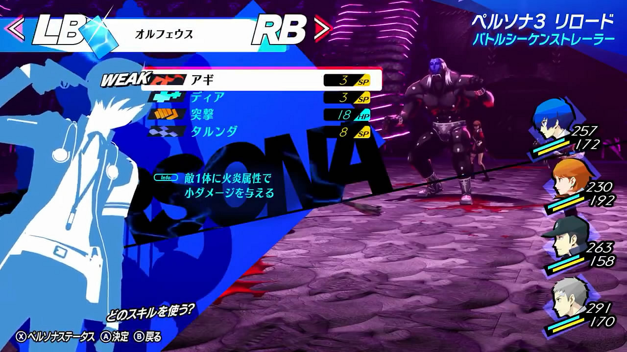 《女神異聞錄3:Reload》官方戰鬥入門解說影像公布! 《女神異聞錄3:Reload》官方戰鬥入門解說影像公布!