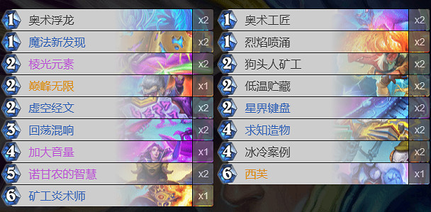 《爐石戰記》多系法卡組推薦 《爐石戰記》多系法卡組推薦