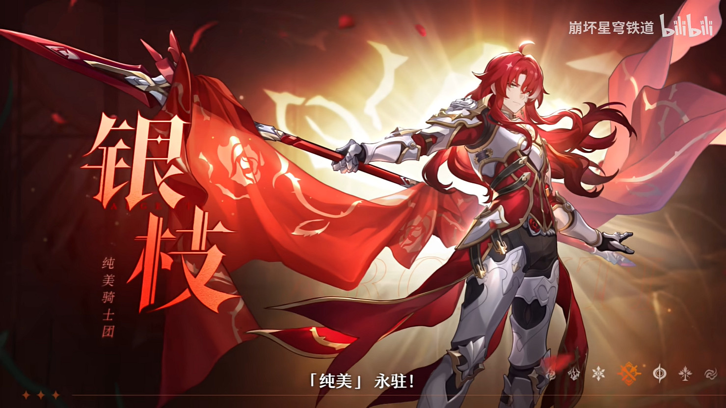 《崩壞：星穹鐵道》“銀枝”角色介紹 PV公開！