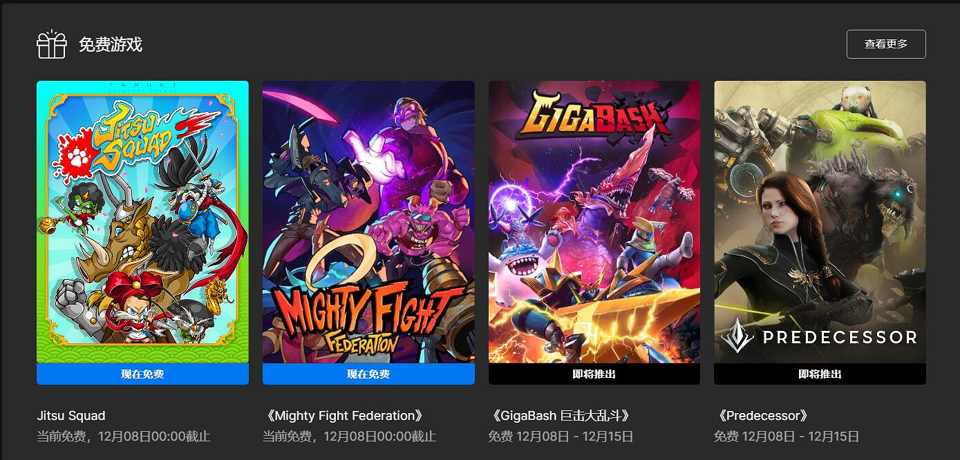 Epic喜加二：《柔術小隊》和《強大的戰鬥聯盟》免費領