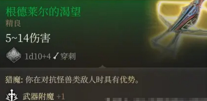 《柏德之門3》根德萊爾的渴望獲得方法介紹 《柏德之門3》根德萊爾的渴望獲得方法介紹