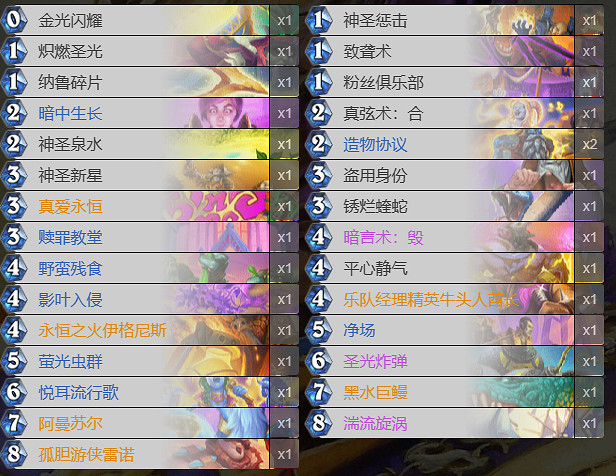 《爐石戰記》決戰荒蕪之地標準宇宙牧卡組 《爐石戰記》決戰荒蕪之地標準宇宙牧卡組