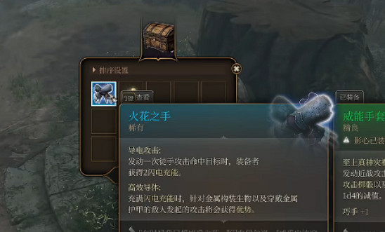 《柏德之門3》火花之手獲得方法介紹