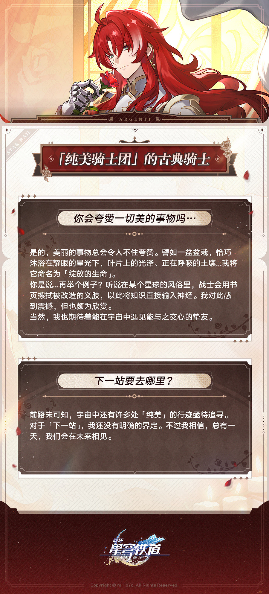 《崩壞：星穹鐵道》“銀枝”角色介紹 PV公開！