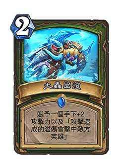 《爐石戰記》決戰荒蕪之地卡組大全 《爐石戰記》決戰荒蕪之地卡組大全