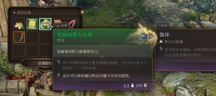 《柏德之門3》彎曲的智力頭帶獲得方法介紹 《柏德之門3》彎曲的智力頭帶獲得方法介紹