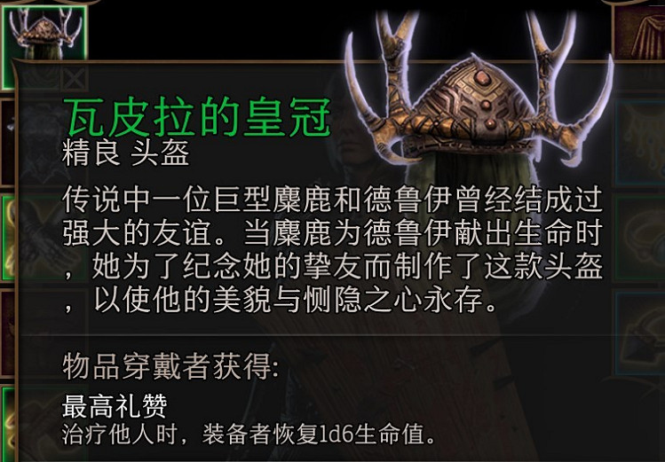 《柏德之門3》瓦皮拉的皇冠獲得方法介紹 《柏德之門3》瓦皮拉的皇冠獲得方法介紹