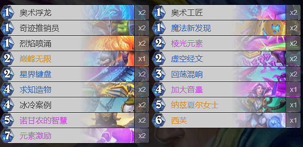 《爐石戰記》多系法卡組推薦 《爐石戰記》多系法卡組推薦