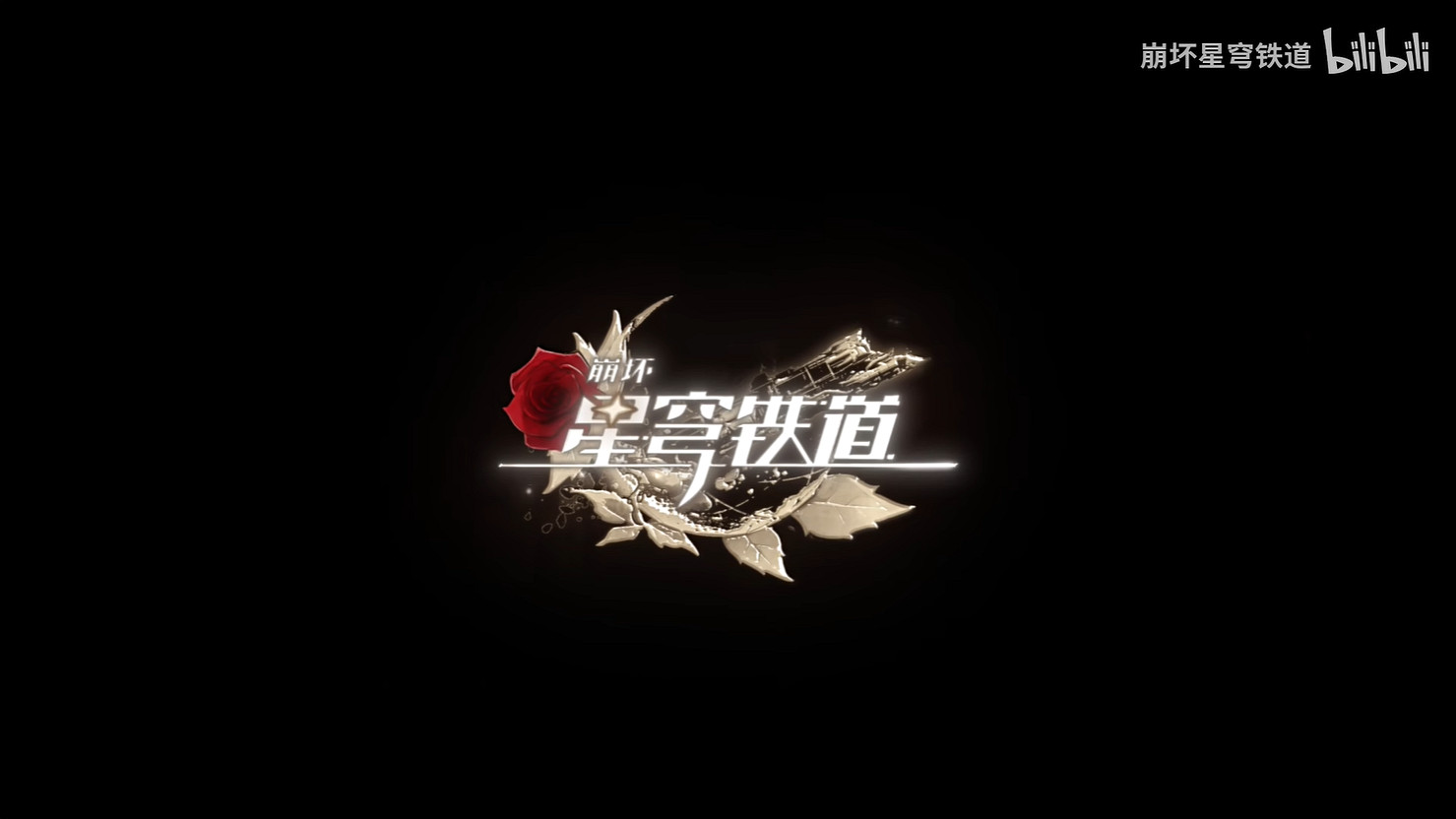 《崩壞：星穹鐵道》“銀枝”角色介紹 PV公開！