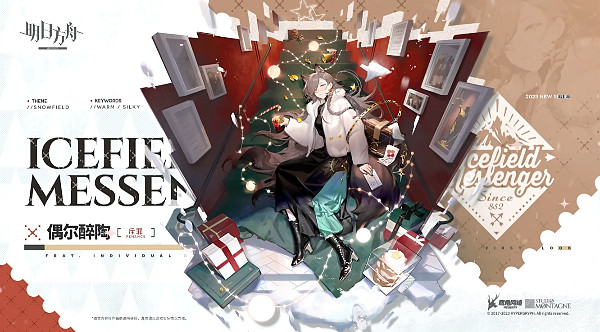 明日方舟聖誕主題皮膚介紹2023 明日方舟聖誕主題皮膚介紹2023