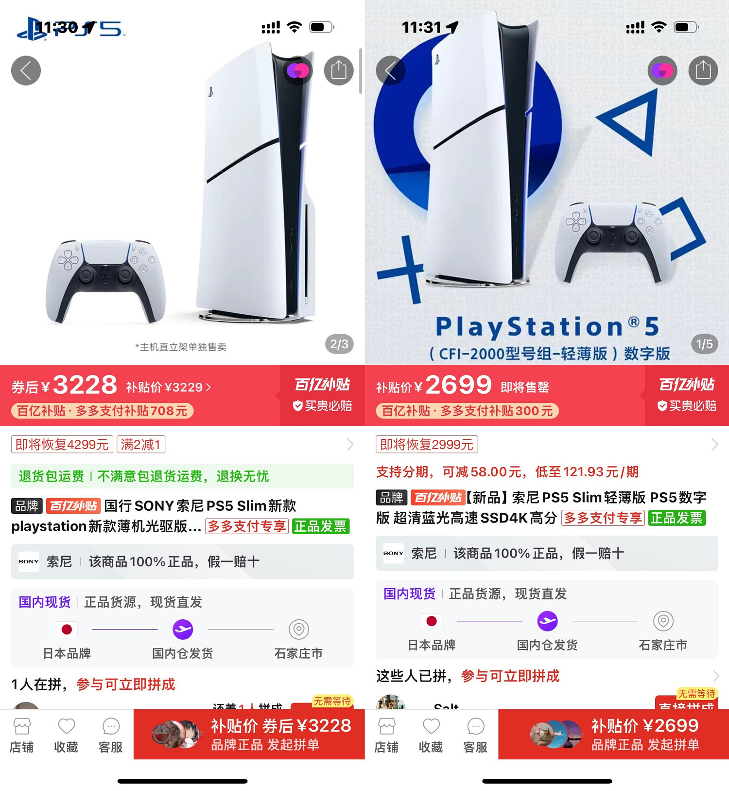 國行新款PS5現已發售！拚多多百億補貼再降:2699元起