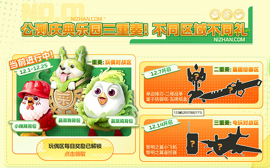 逆戰公測慶典三重奏，限量版大放送