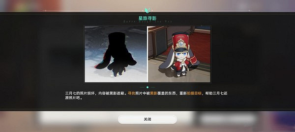 崩壞星穹鐵道星旅尋影第一站通關攻略 崩壞星穹鐵道星旅尋影第一站通關攻略