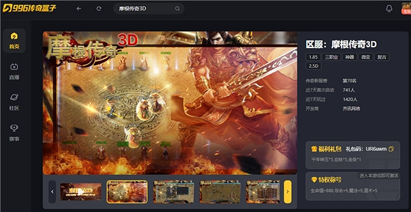 起猛了,我居然在996傳奇盒子上看到了首款3D傳奇版本 起猛了,我居然在996傳奇盒子上看到了首款3D傳奇版本