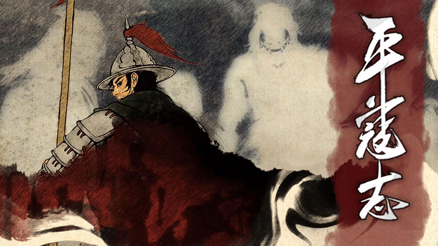 國風獨立動作遊戲《平寇誌》現已正式定檔12月7日! 國風獨立動作遊戲《平寇誌》現已正式定檔12月7日!