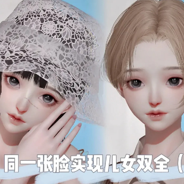 《以閃亮之名》兒女雙全捏臉 兒女雙全捏臉資料id 《以閃亮之名》兒女雙全捏臉 兒女雙全捏臉資料id