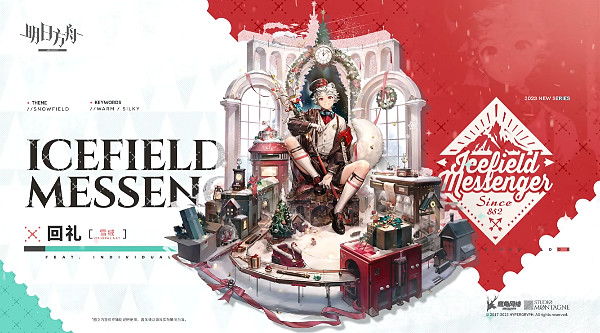 明日方舟聖誕主題皮膚介紹2023 明日方舟聖誕主題皮膚介紹2023