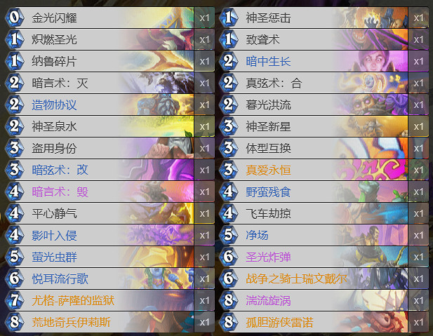 《爐石戰記》決戰荒蕪之地標準宇宙牧卡組 《爐石戰記》決戰荒蕪之地標準宇宙牧卡組