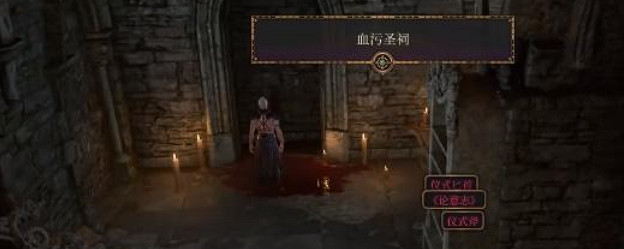 《柏德之門3》勞薇塔的災禍獲得方法介紹