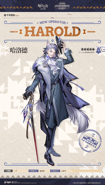 明日方舟哈洛德技能介紹