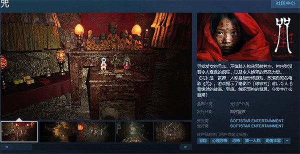 尋找女兒的蹤跡！電影改編遊戲《咒》現已上架Steam