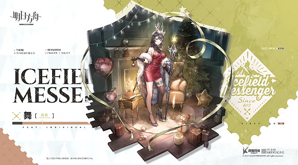 明日方舟聖誕主題皮膚介紹2023 明日方舟聖誕主題皮膚介紹2023