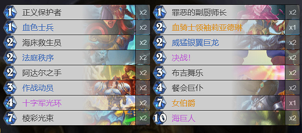 《爐石戰記》決戰騎卡組推薦 《爐石戰記》決戰騎卡組推薦