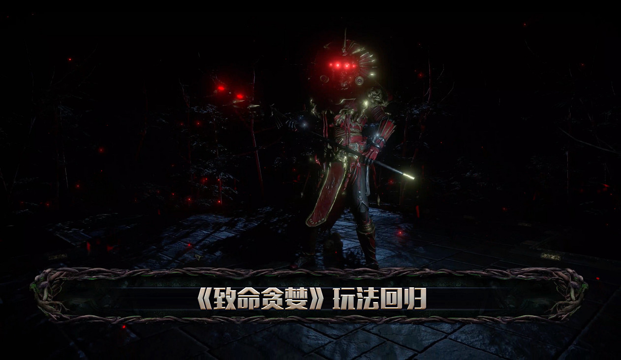 《流亡黯道：降臨》預約強勢開啟，S24賽季12.15上線