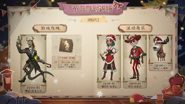 第五人格聖誕節活動介紹2023 第五人格聖誕節活動介紹2023