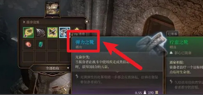 《柏德之門3》彈力之靴獲得方法介紹 《柏德之門3》彈力之靴獲得方法介紹