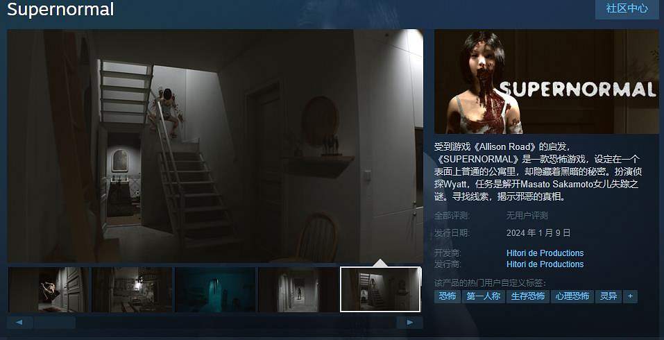 恐怖遊戲《Supernormal》Steam頁面上線 明年1月9日發售