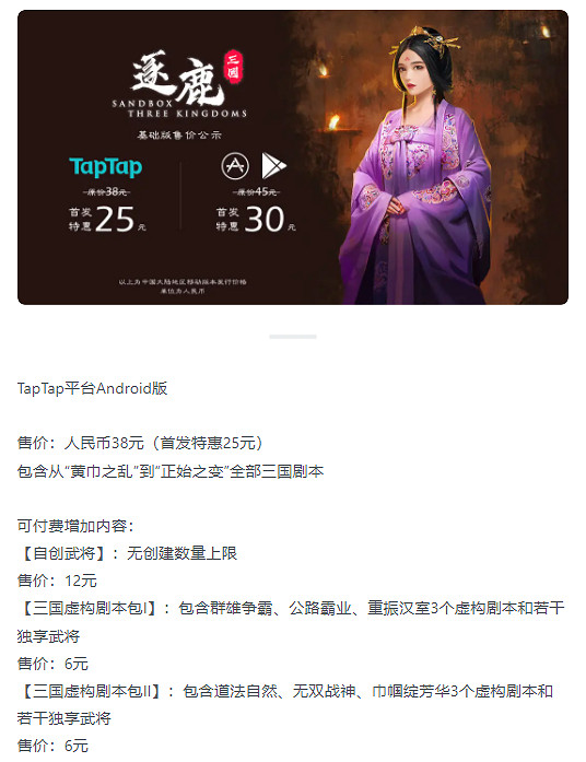 三國+買斷+手遊=?《逐鹿》開發者:想做中國歷史沙盤引擎 三國+買斷+手遊=?《逐鹿》開發者:想做中國歷史沙盤引擎