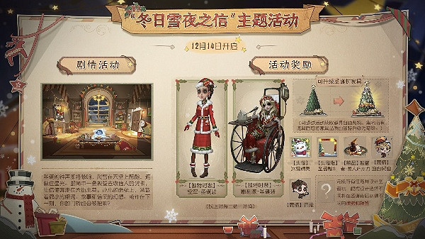 第五人格聖誕節活動介紹2023 第五人格聖誕節活動介紹2023