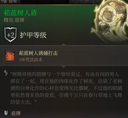 《柏德之門3》菘藍樹人盾獲得方法介紹