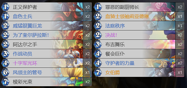 《爐石戰記》光鑄騎卡組推薦 《爐石戰記》光鑄騎卡組推薦