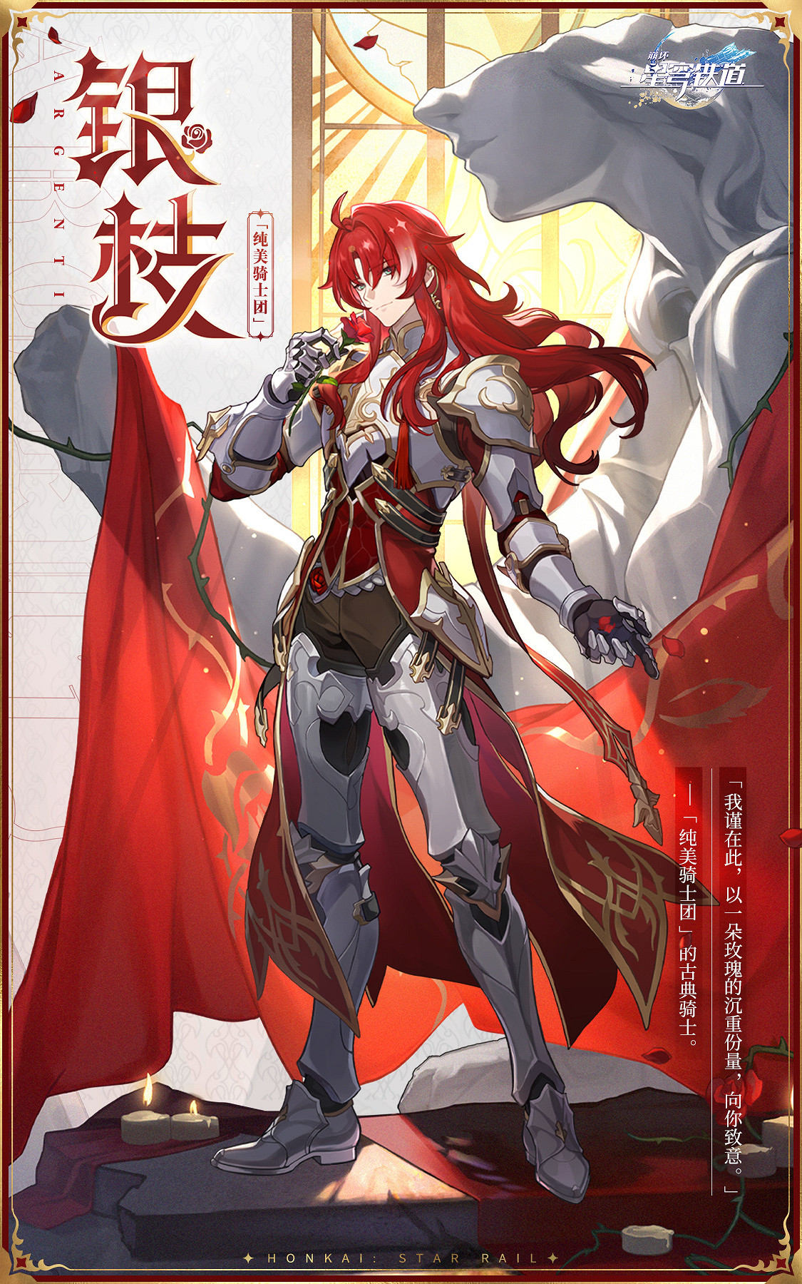 《崩壞：星穹鐵道》“銀枝”角色介紹 PV公開！