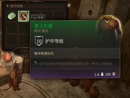 《柏德之門3》夏之長袍獲得方法介紹 《柏德之門3》夏之長袍獲得方法介紹