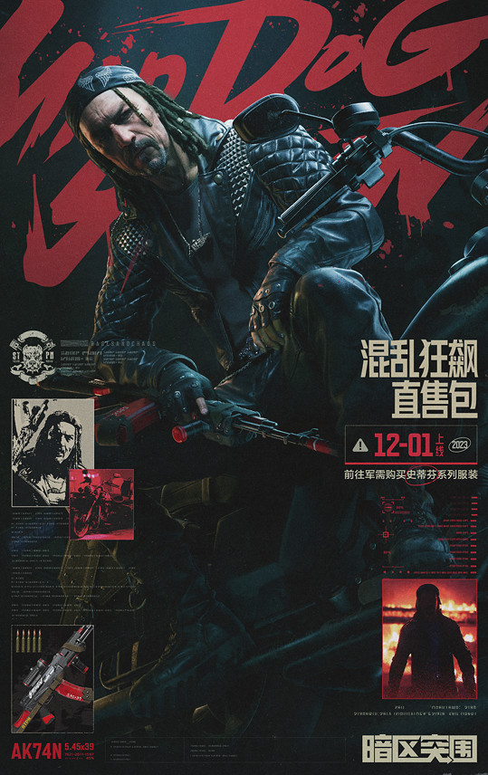 《暗區突圍》新版本混亂狂飆今日上線