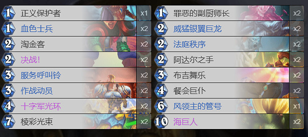 《爐石戰記》決戰騎卡組推薦 《爐石戰記》決戰騎卡組推薦